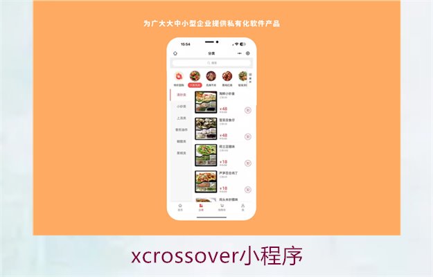 xcrossover小程序，跨境电商解决方案，便捷购物体验1.jpg
