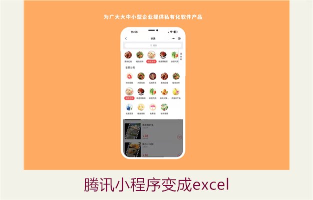 腾讯小程序变成excel3.jpg