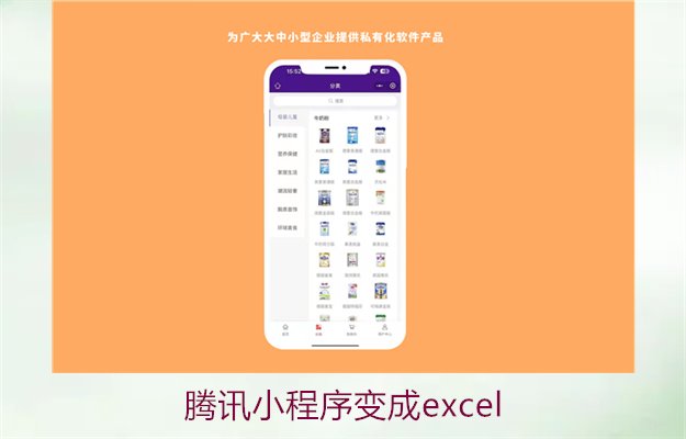 腾讯小程序变成excel2.jpg