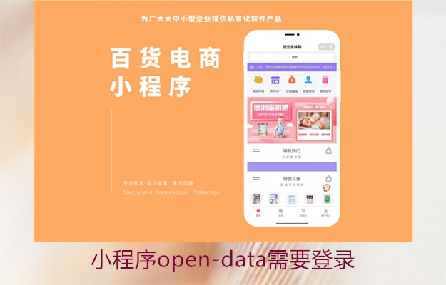 小程序open-data需要登录3.jpg