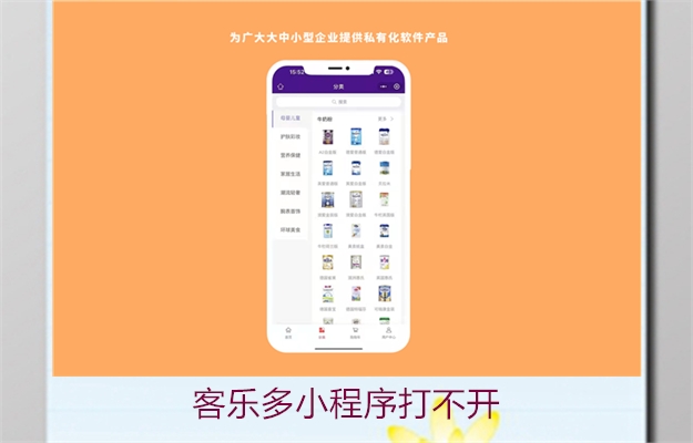 客乐多小程序打不开2.jpg