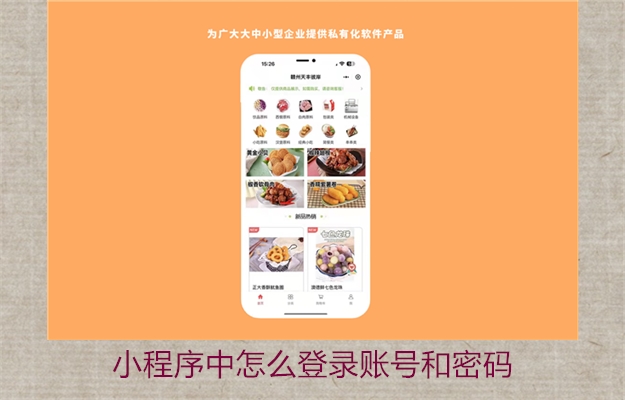 小程序中怎么登录账号和密码2.jpg