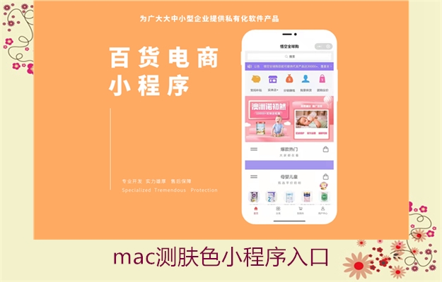 mac测肤色小程序入口3.jpg