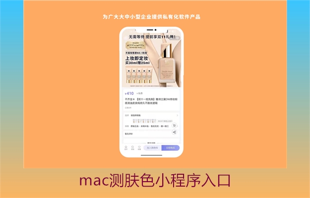 mac测肤色小程序入口2.jpg