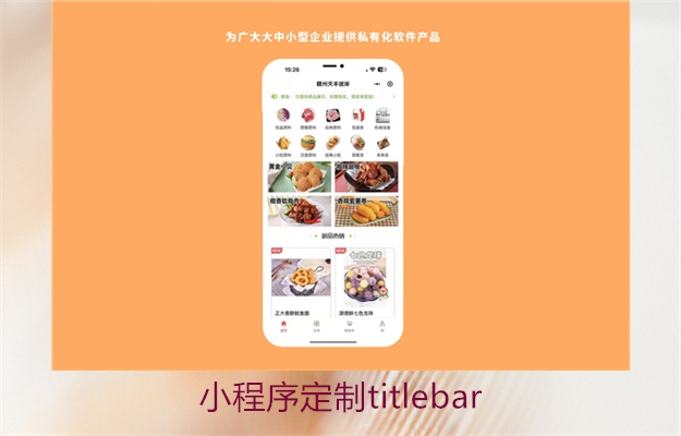 小程序定制titlebar2.jpg