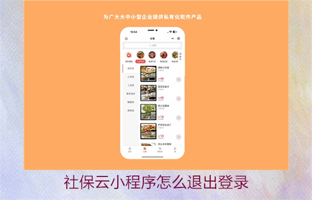社保云小程序怎么退出登录2.jpg