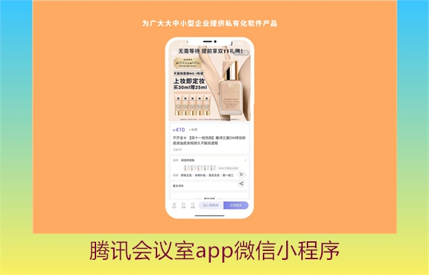 腾讯会议室app微信小程序3.jpg