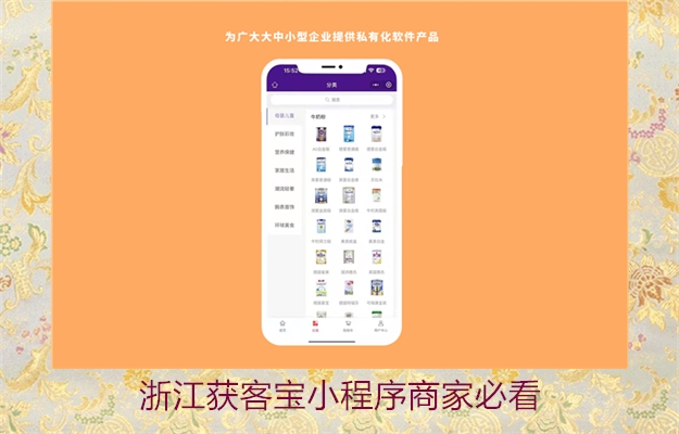 浙江获客宝小程序商家必看2.jpg