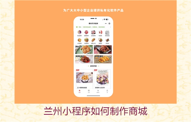 兰州小程序如何制作商城3.jpg