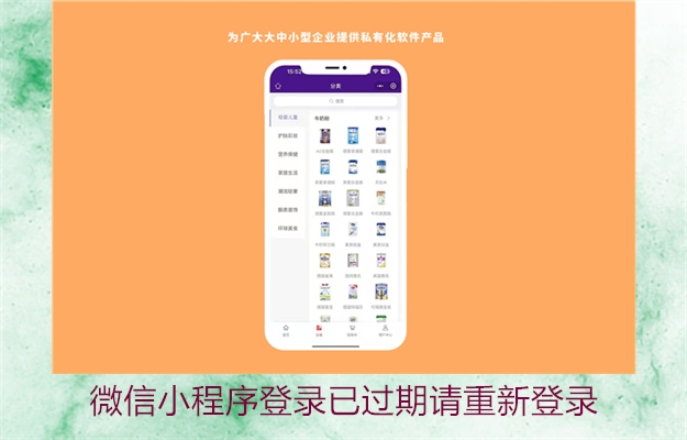 微信小程序登录已过期请重新登录3.jpg
