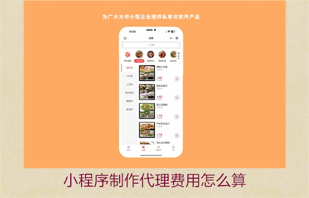 小程序制作代理费用怎么算3.jpg