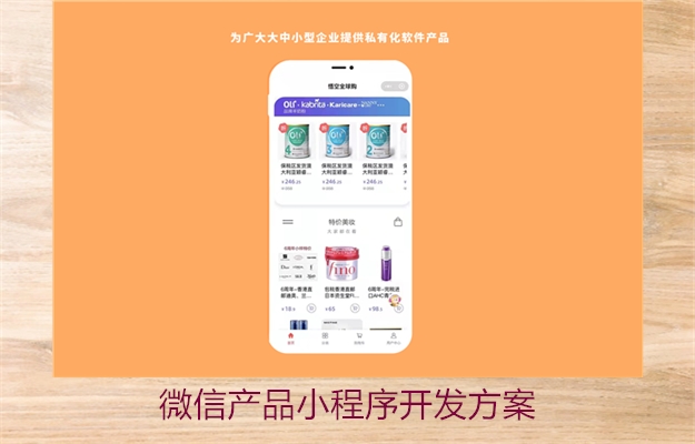 微信产品小程序开发方案3.jpg