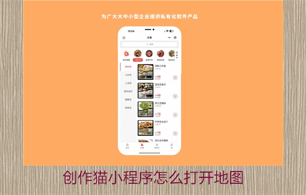 创作猫小程序怎么打开地图2.jpg