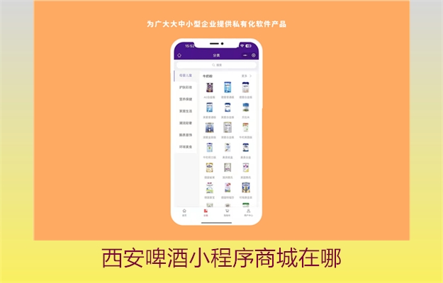 西安啤酒小程序商城在哪2.jpg