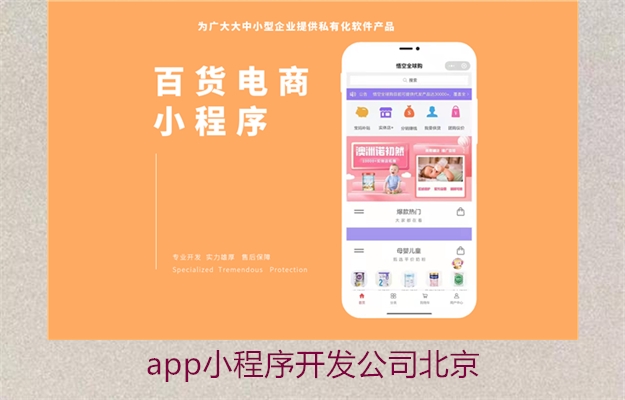 app小程序开发公司北京2.jpg