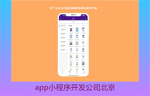 app小程序开发公司北京3.jpg