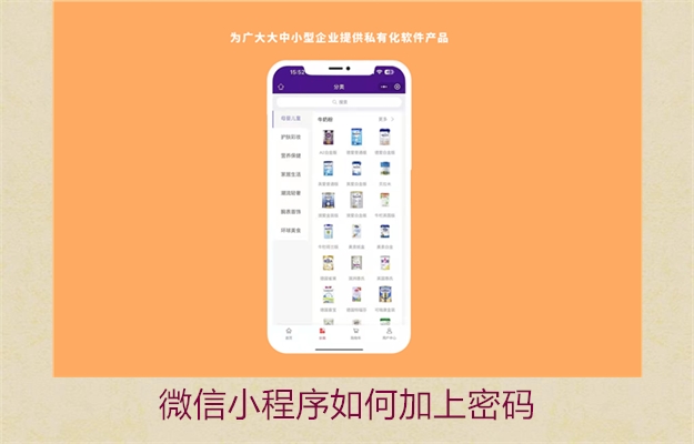 微信小程序如何加上密码2.jpg