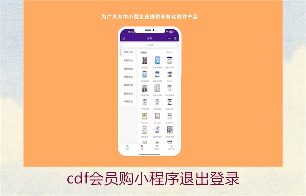 cdf会员购小程序退出登录3.jpg