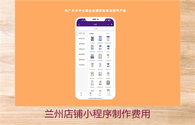 兰州店铺小程序制作费用3.jpg