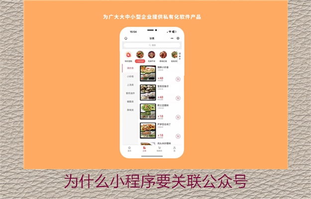 为什么小程序要关联公众号2.jpg