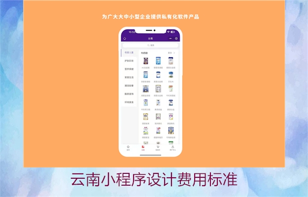 云南小程序设计费用标准3.jpg