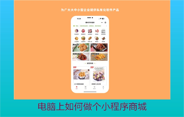 电脑上如何做个小程序商城3.jpg