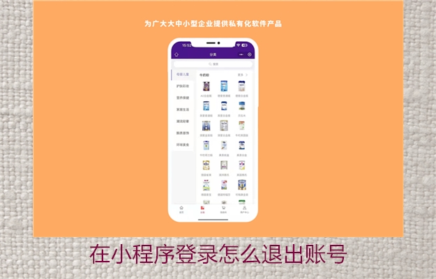 在小程序登录怎么退出账号2.jpg