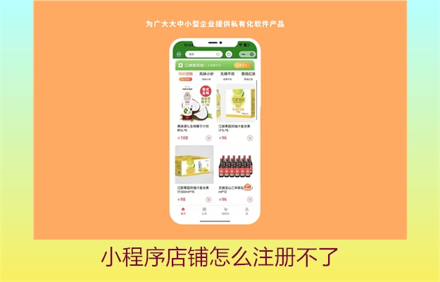 小程序店铺怎么注册不了3.jpg