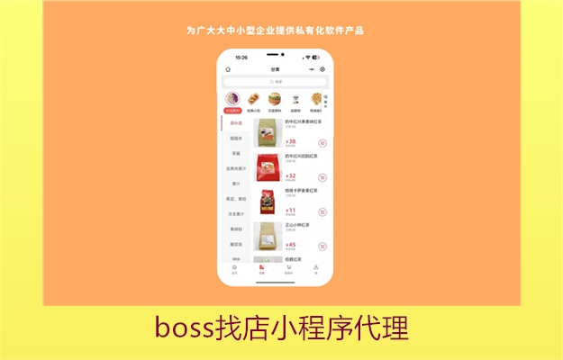 boss找店小程序代理2.jpg