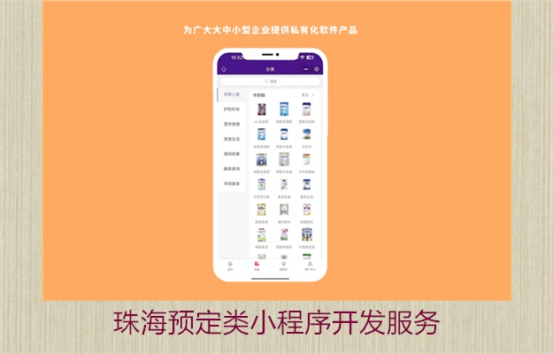 珠海预定类小程序开发服务3.jpg