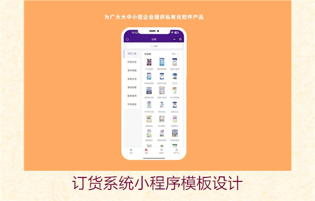 订货系统小程序模板设计3.jpg