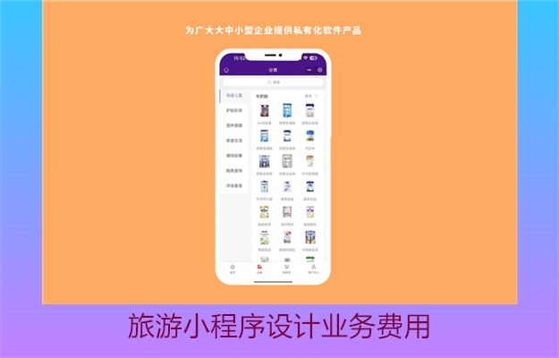 旅游小程序设计业务费用3.jpg