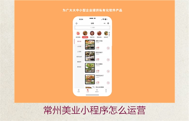 常州美业小程序怎么运营2.jpg