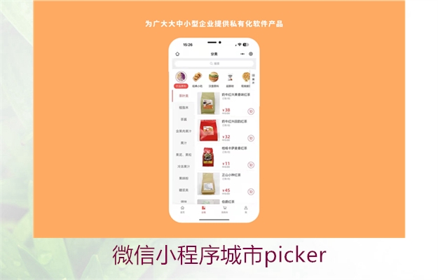 微信小程序城市picker2.jpg