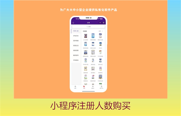 小程序注册人数购买2.jpg