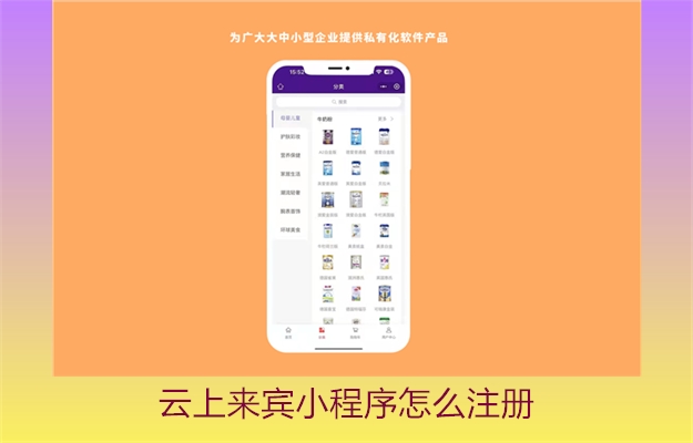 云上来宾小程序怎么注册2.jpg