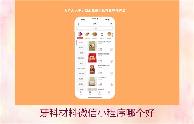 牙科材料微信小程序哪个好2.jpg