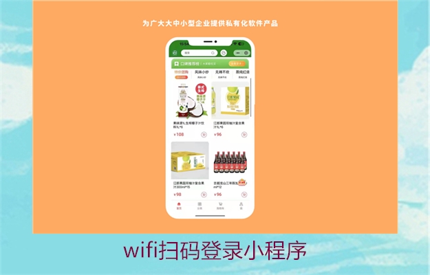 wifi扫码登录小程序2.jpg