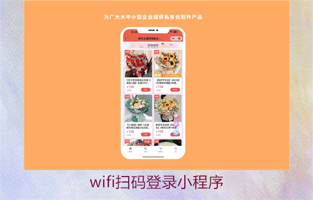 wifi扫码登录小程序3.jpg