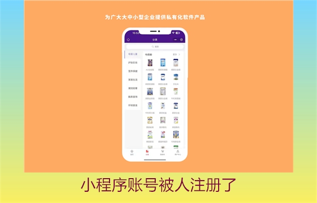 小程序账号被人注册了2.jpg