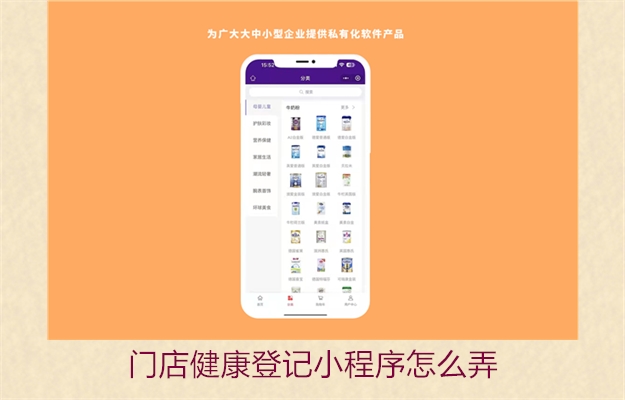 门店健康登记小程序怎么弄3.jpg