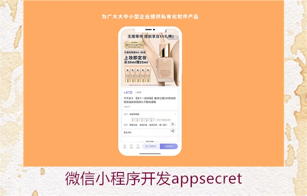 微信小程序开发appsecret2.jpg