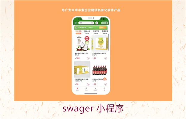 swager 小程序2.jpg