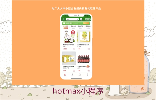 hotmax小程序2.jpg