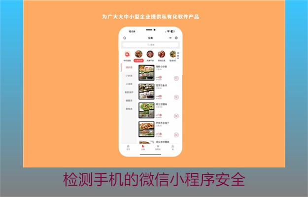 检测手机的微信小程序安全2.jpg