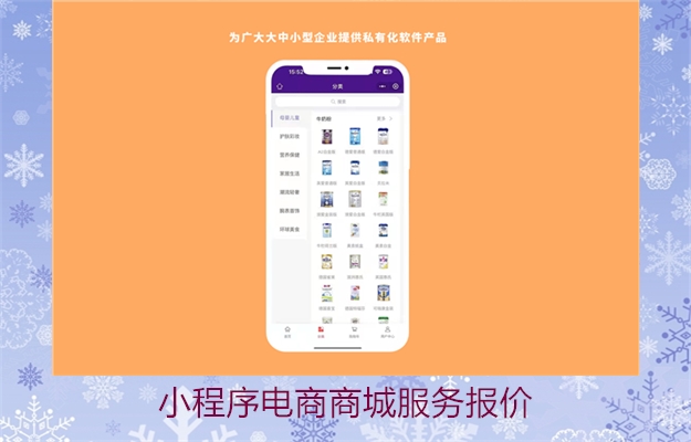 小程序电商商城服务报价3.jpg