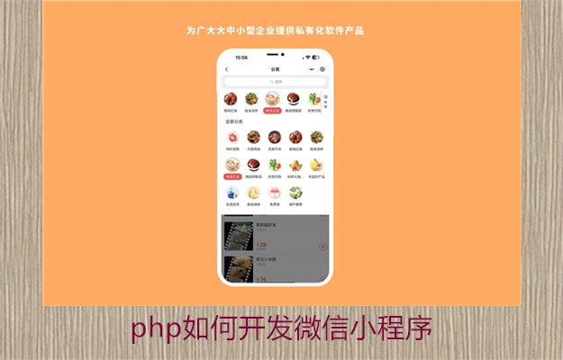 PHP如何开发微信小程序，后端开发与移动应用，PHP微信小程序开发流程与技术要点探讨2.jpg