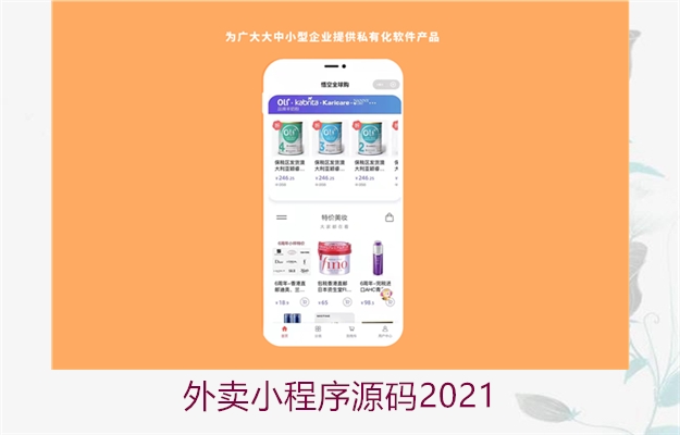 外卖小程序源码2021新鲜发布，助力创业梦想3.jpg