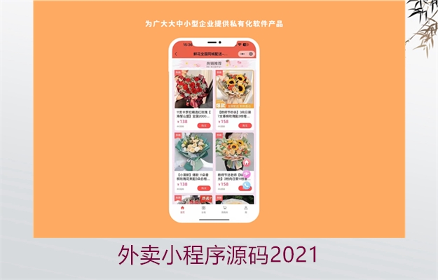 外卖小程序源码2021新鲜发布，助力创业梦想2.jpg