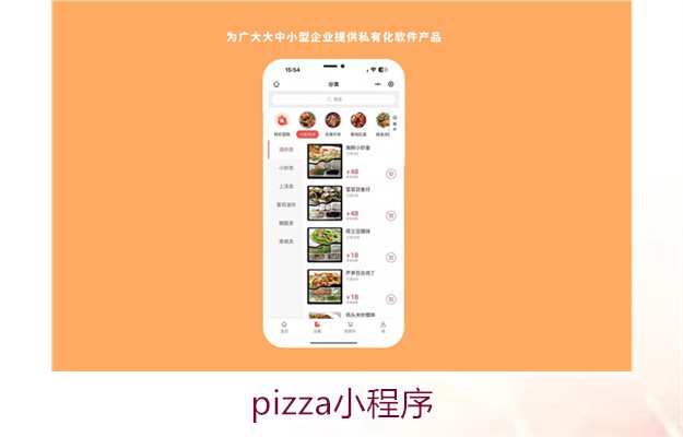 pizza小程序2.jpg